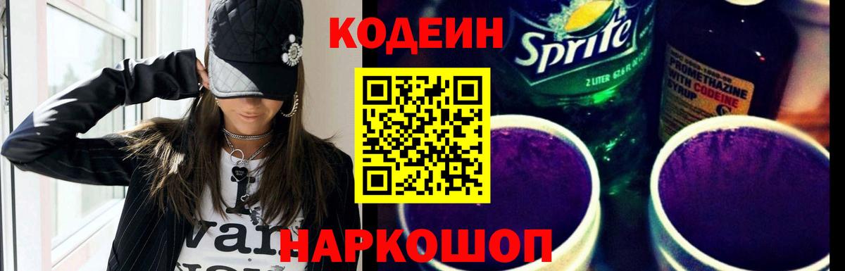 Хабаровск  Codein напиток Lean (лин)  Вход с VPN  Кодеин напиток Lean (лин) 