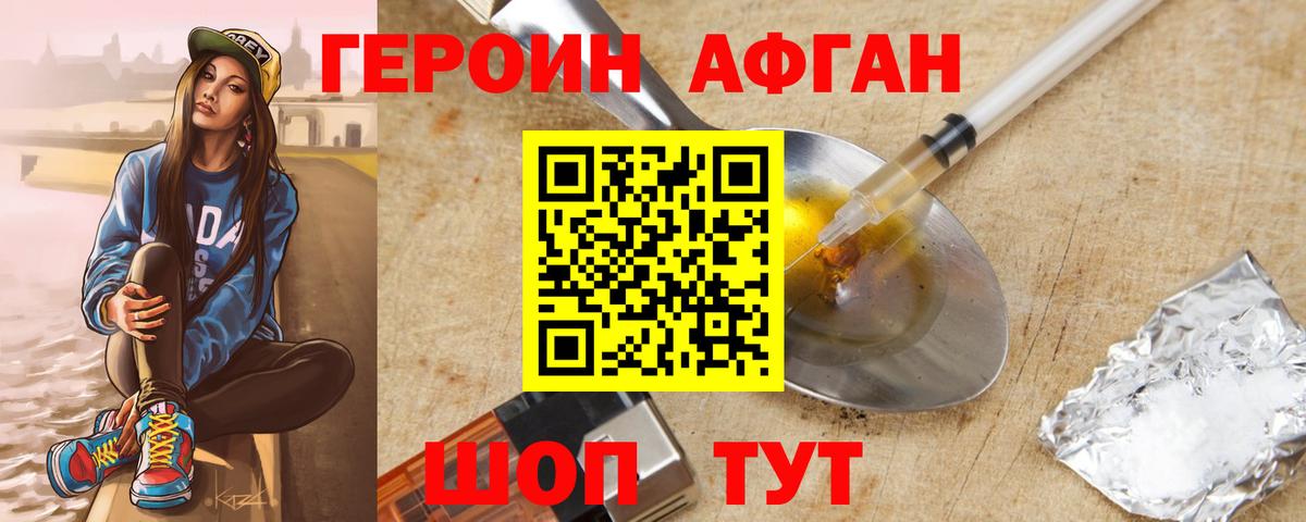 Хабаровск  Героин Афган  Героин  Вход с VPN 