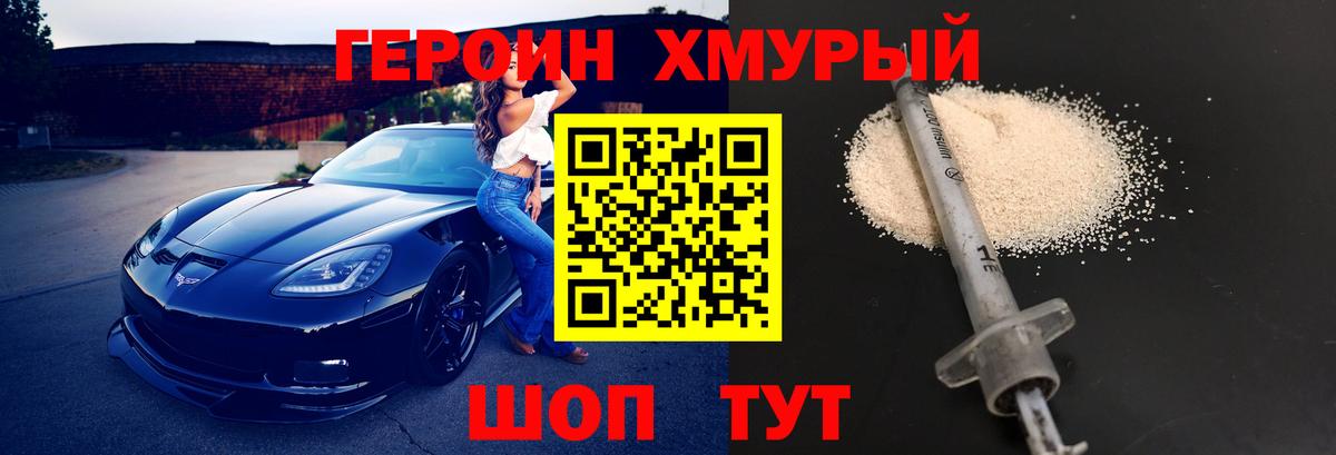 ГЕРОИН Афган Хабаровск