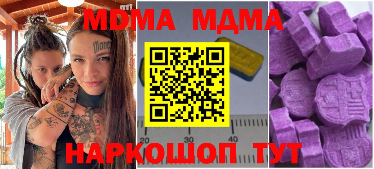 МДМА молли  MDMA  Хабаровск  Вход с VPN  MDMA VHQ 