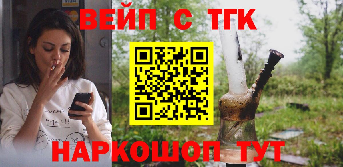 Хабаровск  Дистиллят ТГК вейп с тгк  Вход с VPN 